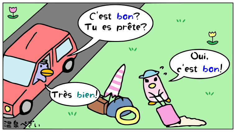 フランス語の Bien と Bon の意味の違いと使い分け方 温泉ペンギンのたしなみ フランス語の文法 フランス語のフレーズ フランス語の豆知識