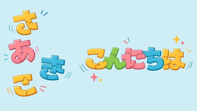 音節が入れ替わる言語習得の仕組みを示すイラスト