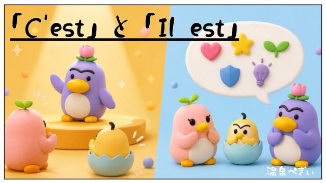 フランス語のc'estとil estの使い分けを表すイラスト