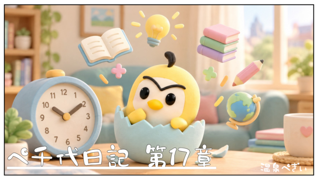 数字の違いを学ぶぺ千代ちゃんのイラスト